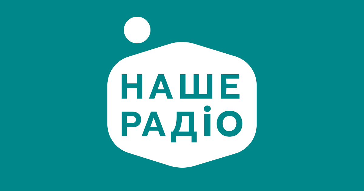 Наше Радіо 107.9