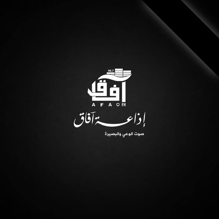 Afaq FM  راديو آفاق