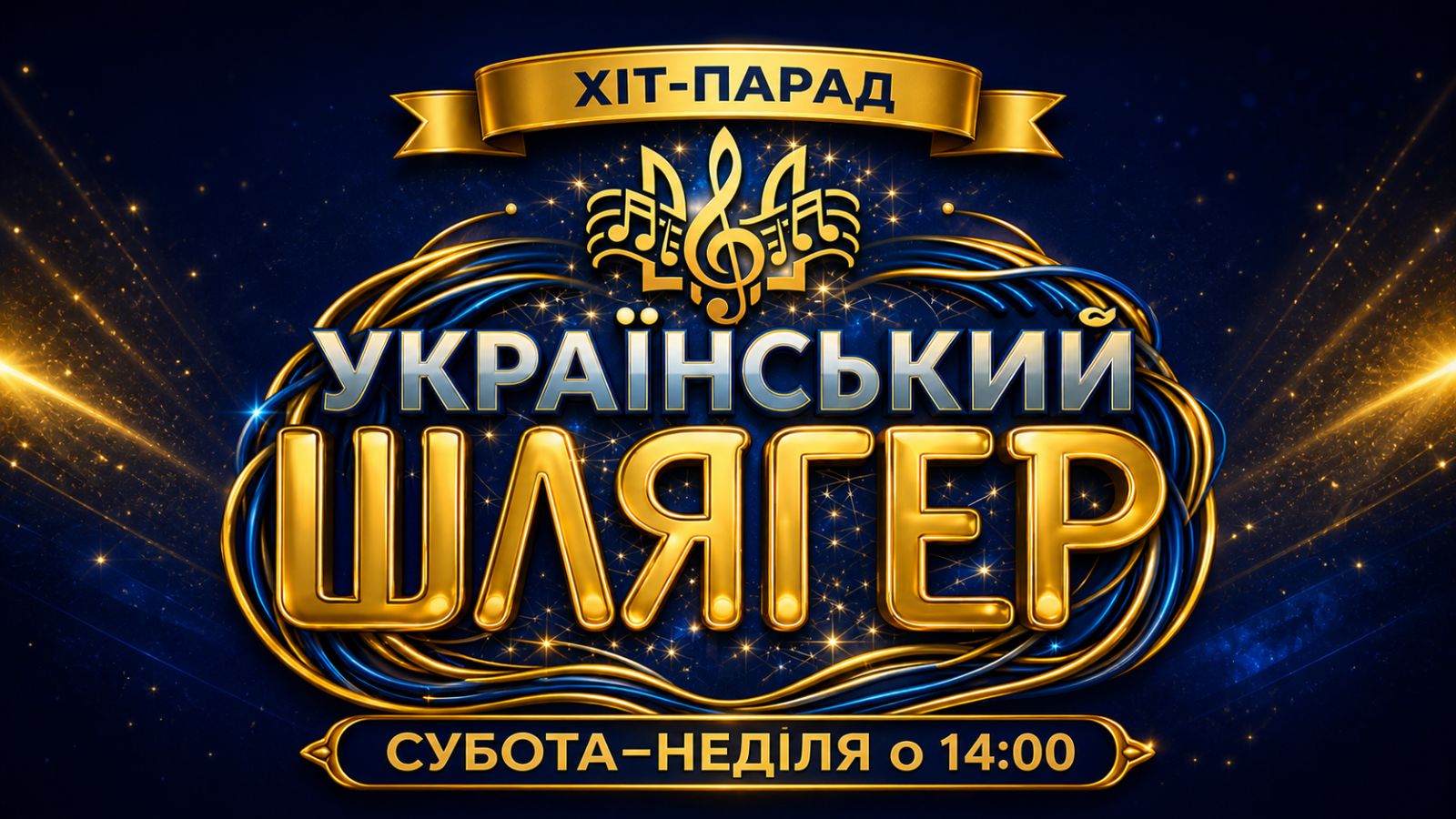 Радіо Шлягер FM