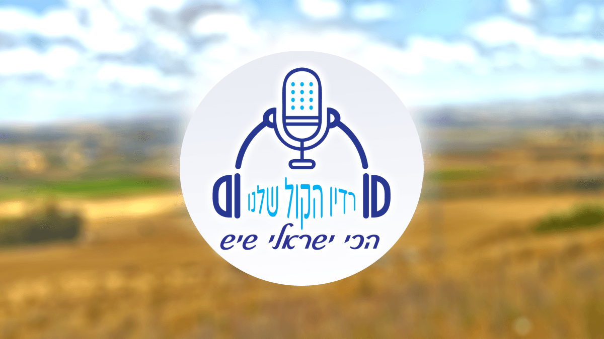 Israeli voice radio