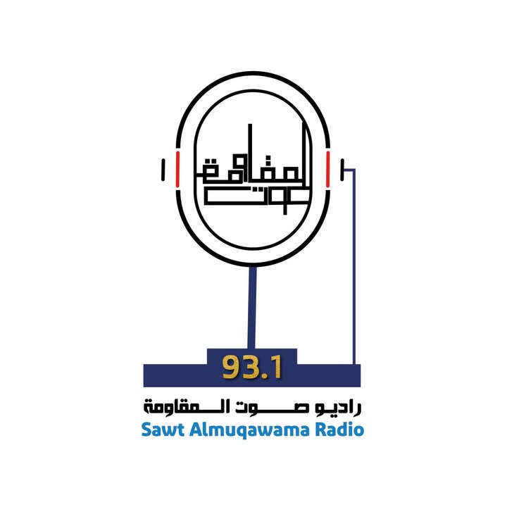 صوت المقاومة