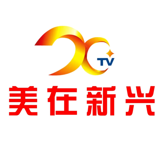 新兴电台